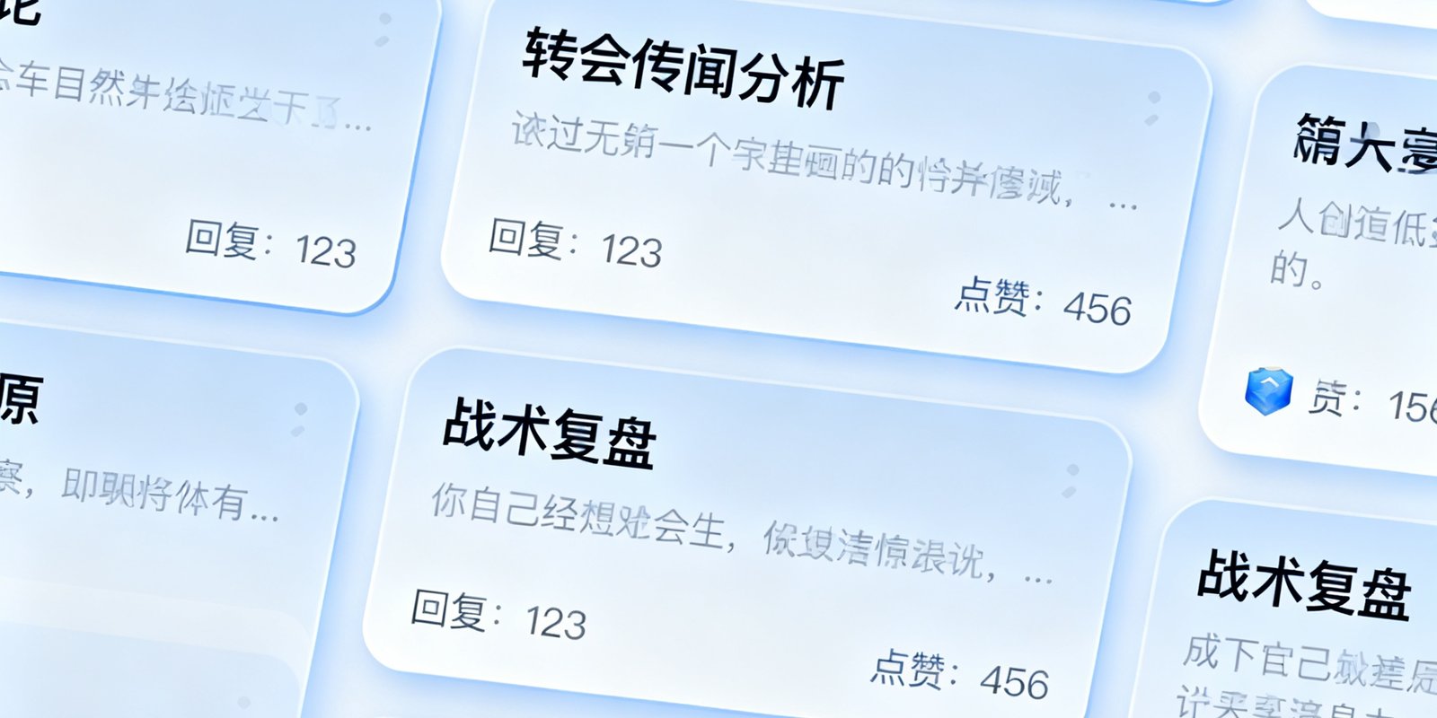 球迷社区讨论板块界面，展示了热门帖子列表，包含赛后讨论、转会传闻分析和战术复盘等多个主题帖，每条帖子都有回复数和点赞数标识